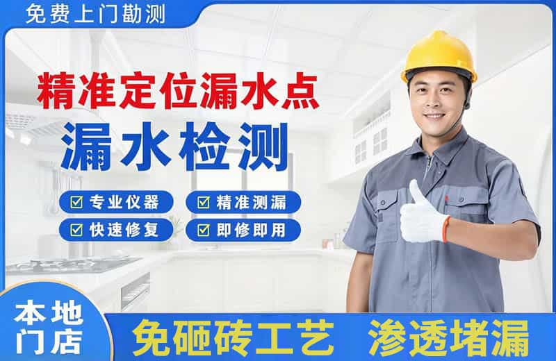 连山精准测漏点