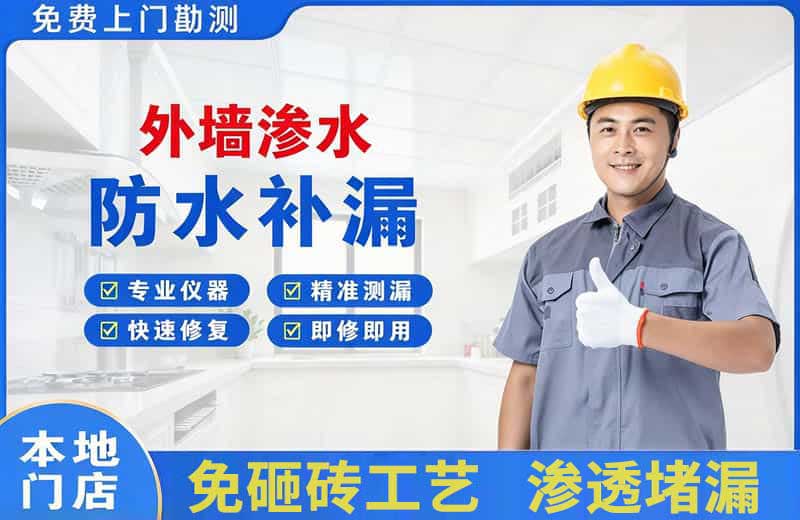 连山外墙渗水维修