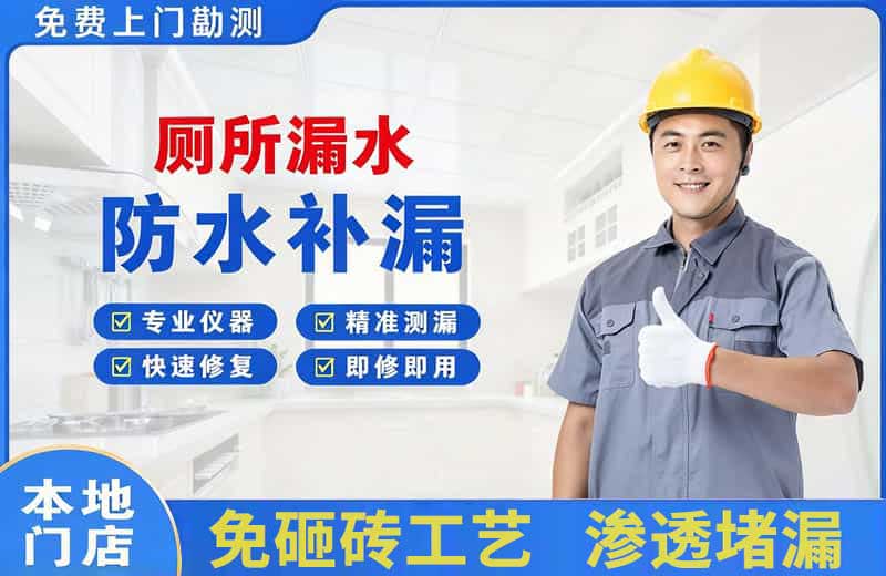 连山厕所漏水维修