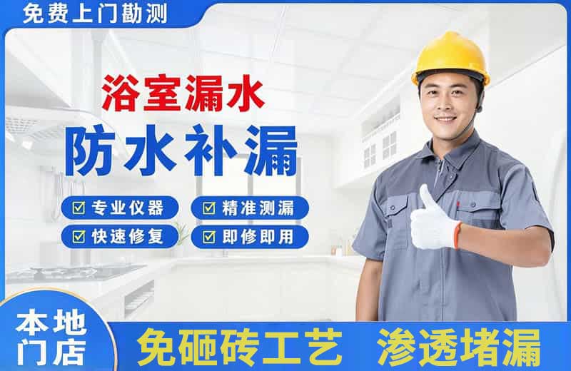 连山浴室漏水维修